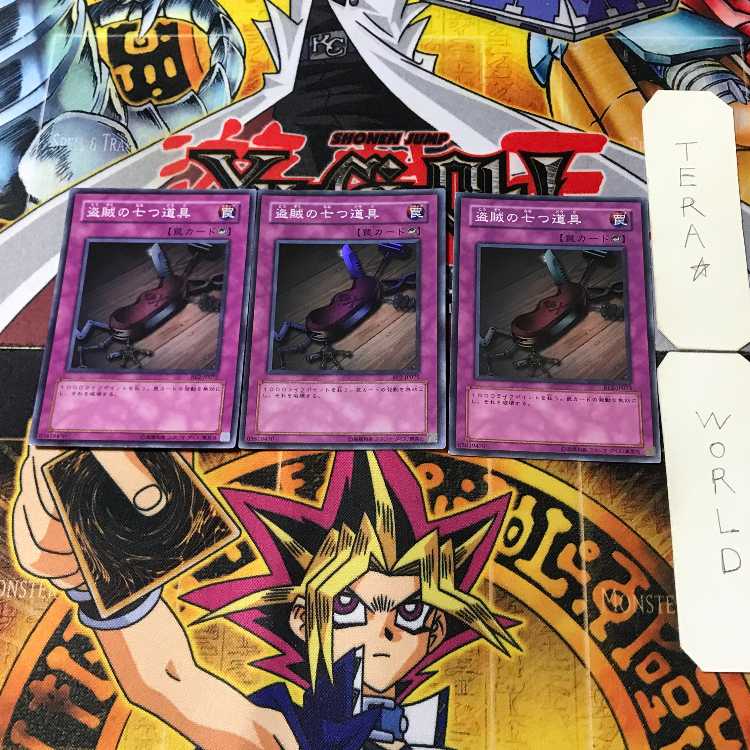 盗賊の七つ道具 1 スーパー 3枚セット てら