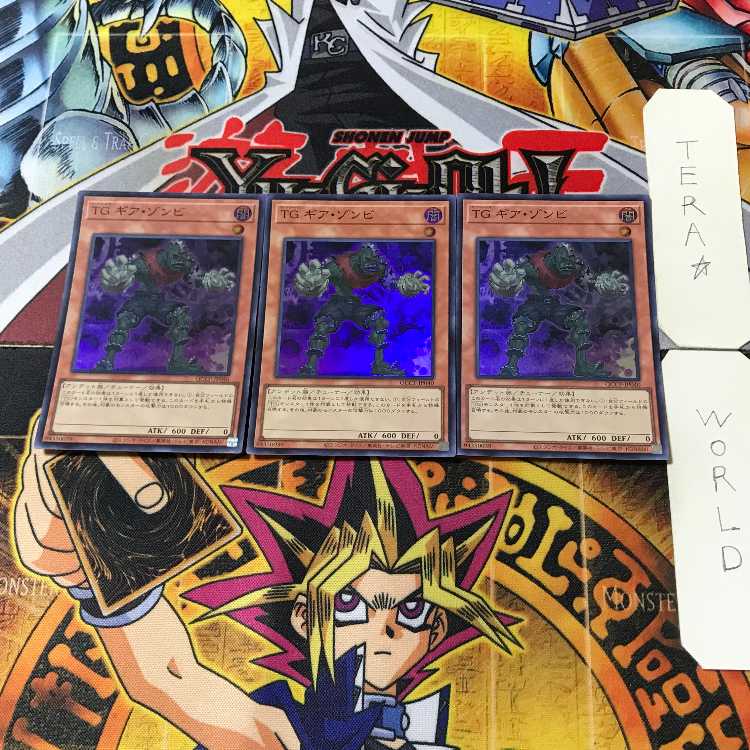 TG ギア・ゾンビ 1 スーパー 3枚セット てら