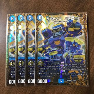 ガチャンコ ガチロボ 1枚