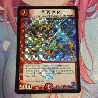 R.S.F.K.   ロイヤルストレートフラッシュカイザー