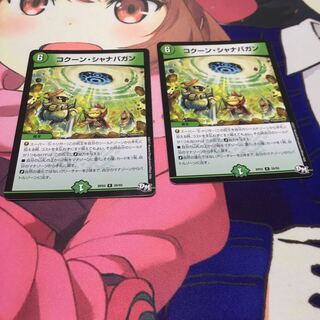 コクーン・シャナバガン