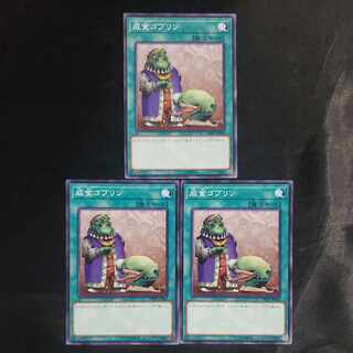 Upstart Goblin Normal JP043 (set of 3)
