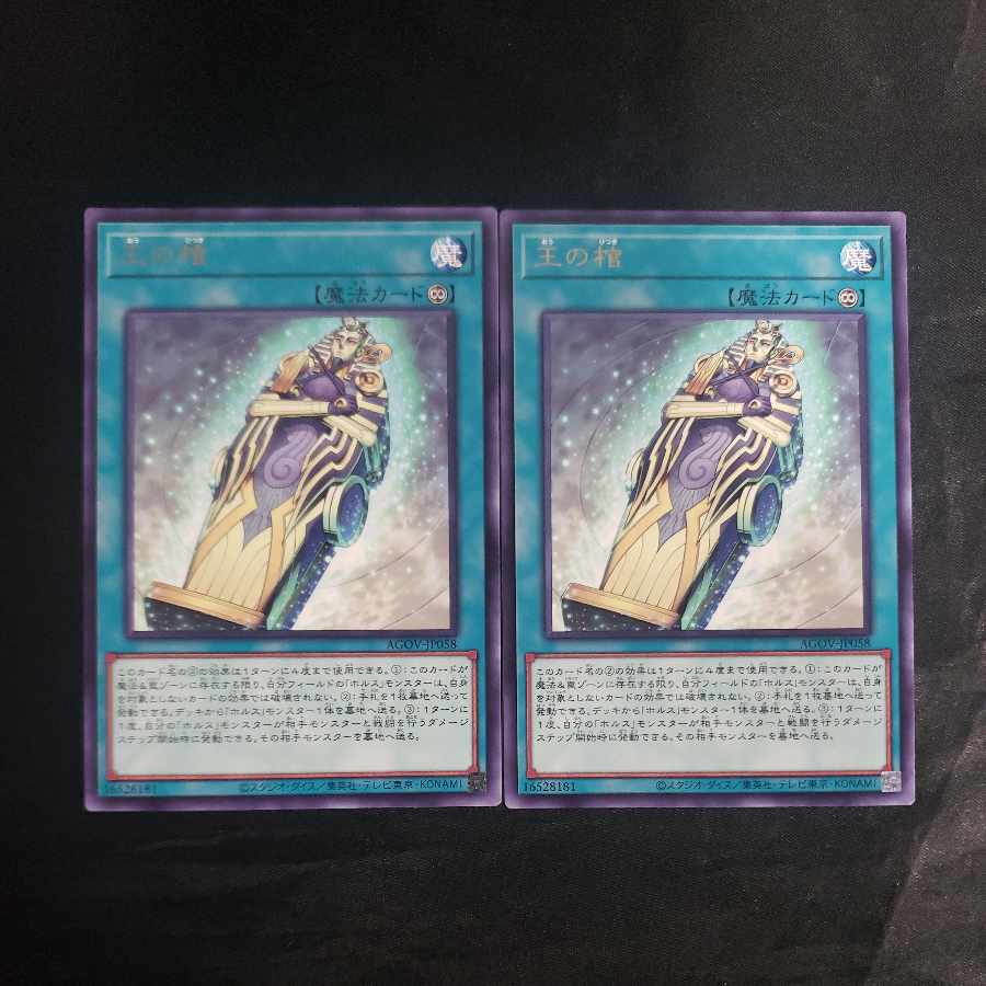Coffin of the King, rare JP058 (set of 2)