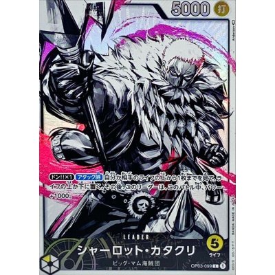 [Condition A-] Charlotte Katakuri (Parallel/illust:Anderson) [L] {OP03-099}