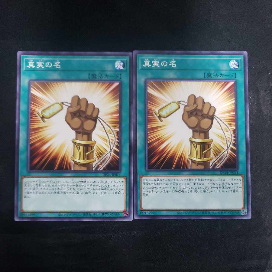 The True Name Normal JP014 (set of 2)