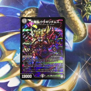 大魔王 ウラギリダムス SE