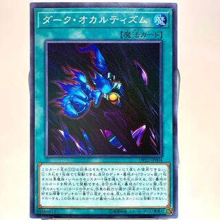 ダーク・オカルティズム SR