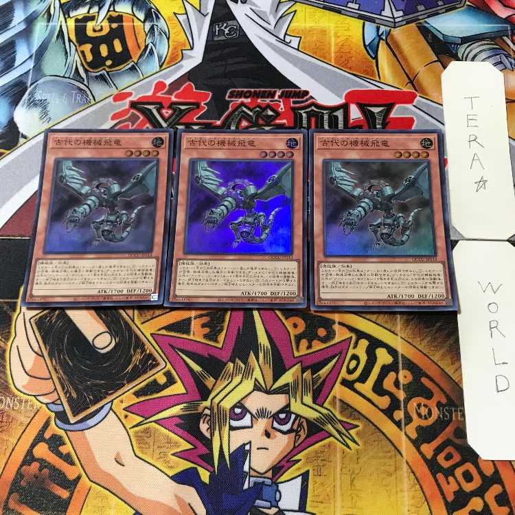 古代の機械飛竜 1 スーパー 3枚セット てら