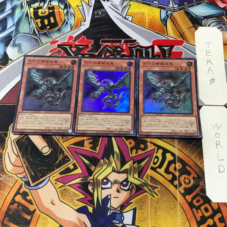 古代の機械飛竜 3 スーパー 3枚セット てら