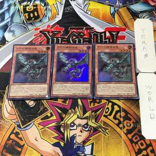 古代の機械飛竜 4 スーパー 3枚セット てら