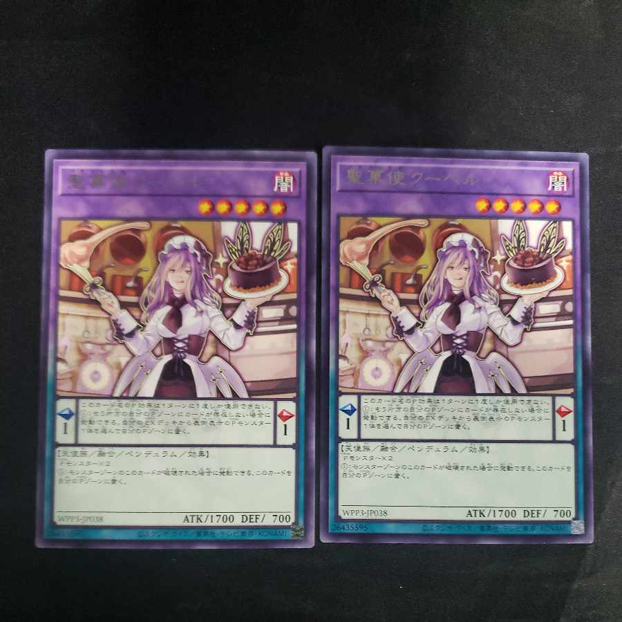 聖菓使クーベル レア JP038(2枚セット)
