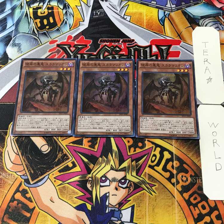 彼岸の悪鬼 スカラマリオン 2 スーパー 3枚セット てら