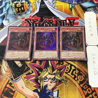 彼岸の悪鬼 スカラマリオン 3 スーパー 3枚セット てら