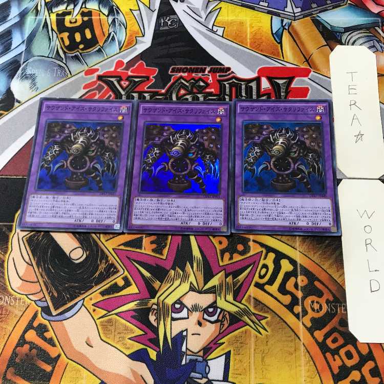 サウザンド・アイズ・サクリファイス 1 スーパー 3枚セット てら