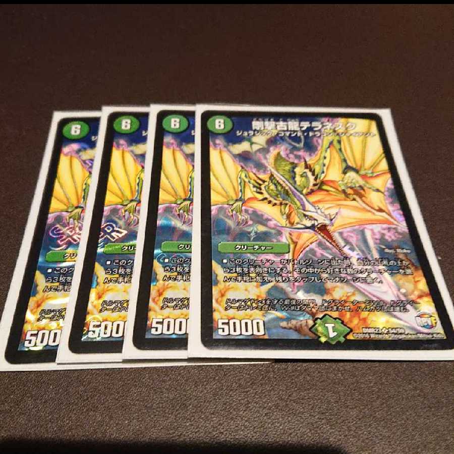 剛撃古龍テラネスク 4枚セット