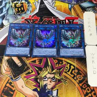 RR-ワイズ・ストリクス 1 スーパー 3枚セット てら