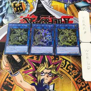 アーティファクト-ダグザ 1 スーパー 3枚セット てら