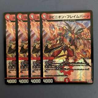 ヨビニオン・フレイムバーン VR 6/76