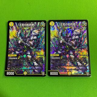 2枚「王宮の処罰者」その2