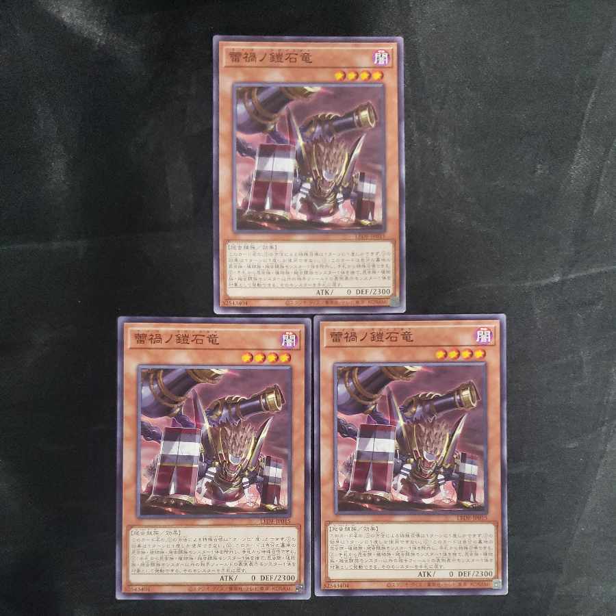 蕾禍ノ鎧石竜 ノーマル LEDE-JP015(3枚セット)