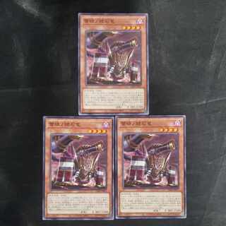 蕾禍ノ鎧石竜 ノーマル LEDE-JP015(3枚セット)