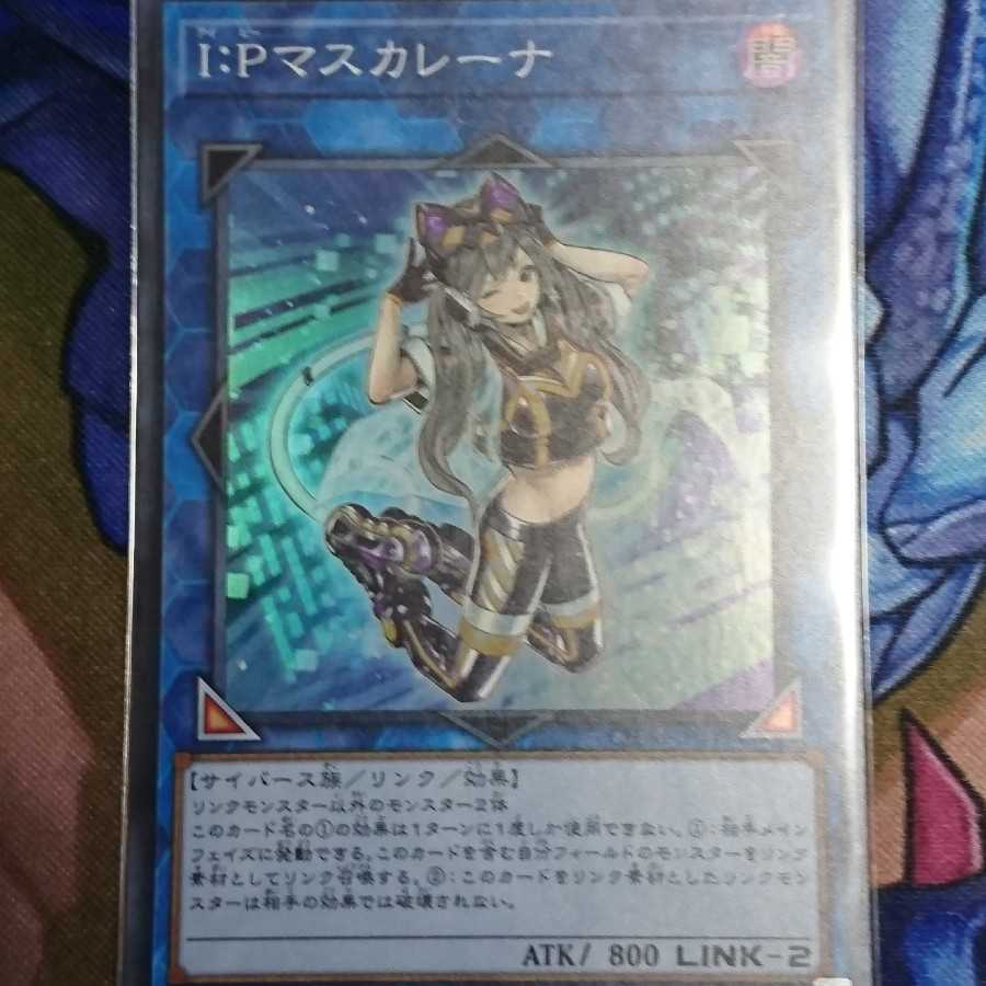 I：Pマスカレーナ SR