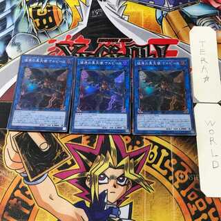 Cherubini, Ebon Angel of the Burning Abyss 4 Super 3-card set, Tera