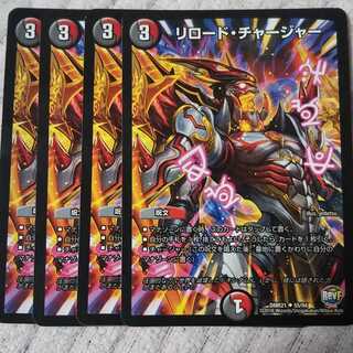 リロードチャージャー