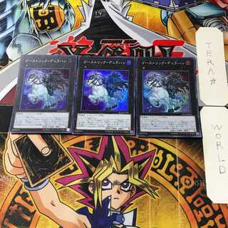 即日発送！ゴーストリック デッキ　キョンシー　マリー　デュラハン　アルカード 405 ゴーストリック デッキパーツ 遊戯王 ゴーストリック