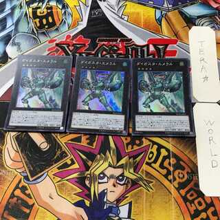 ダイガスタ・エメラル 6 スーパー 3枚セット てら