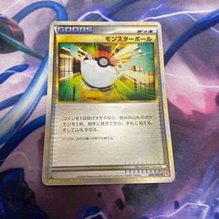 モンスターボール