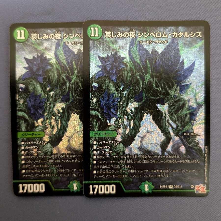 Night of Sorrow Cymbelom Catharsis SR S9/S11