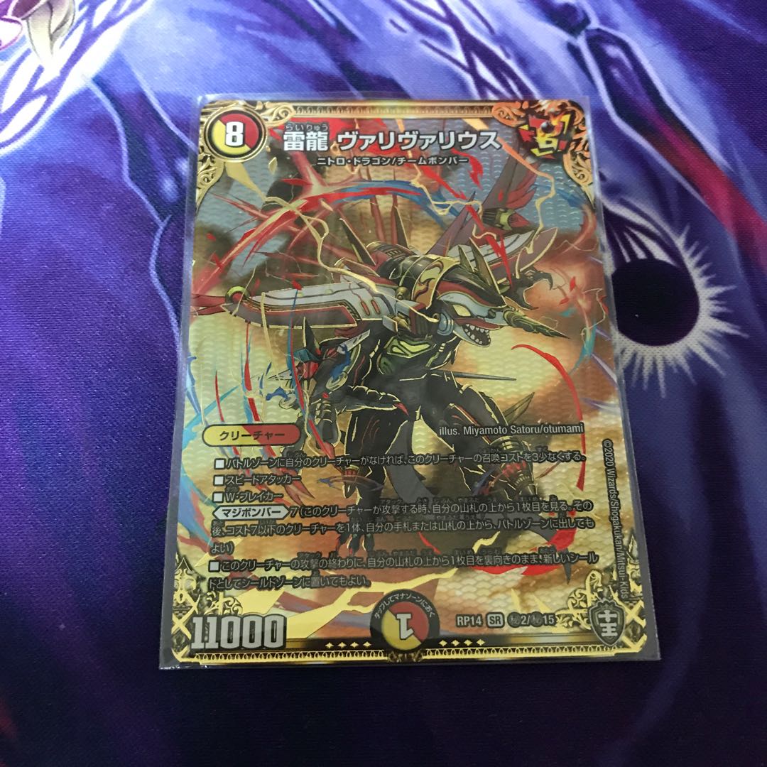 雷龍 ヴァリヴァリウス SR