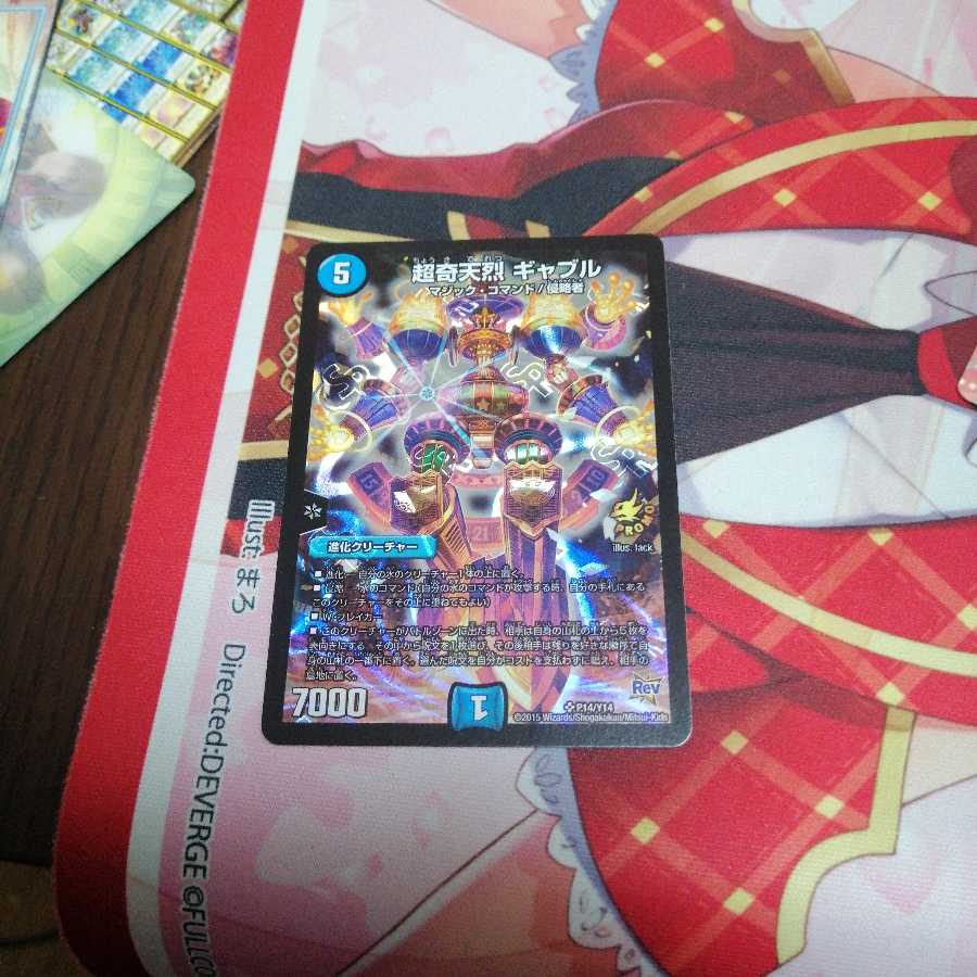 デュエルマスターズ ギャブル