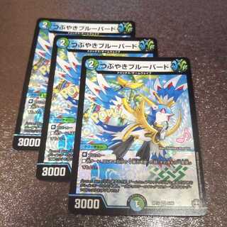 つぶやきブルーバード3枚