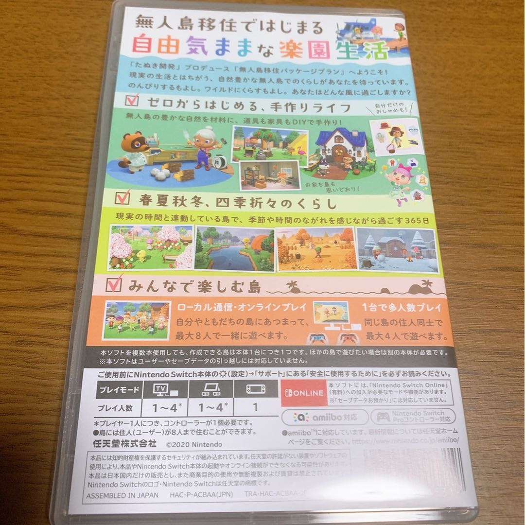 あつまれどうぶつの森　あつ森