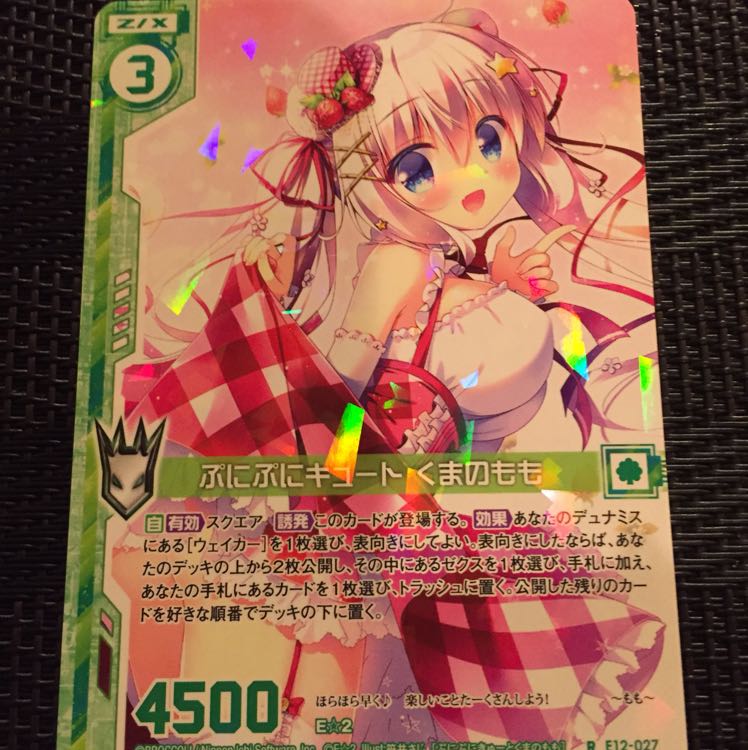 E12-027 Puni-Puni-Cute Bear Momo