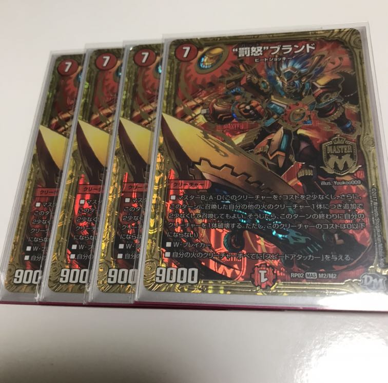 “罰怒”ブランド