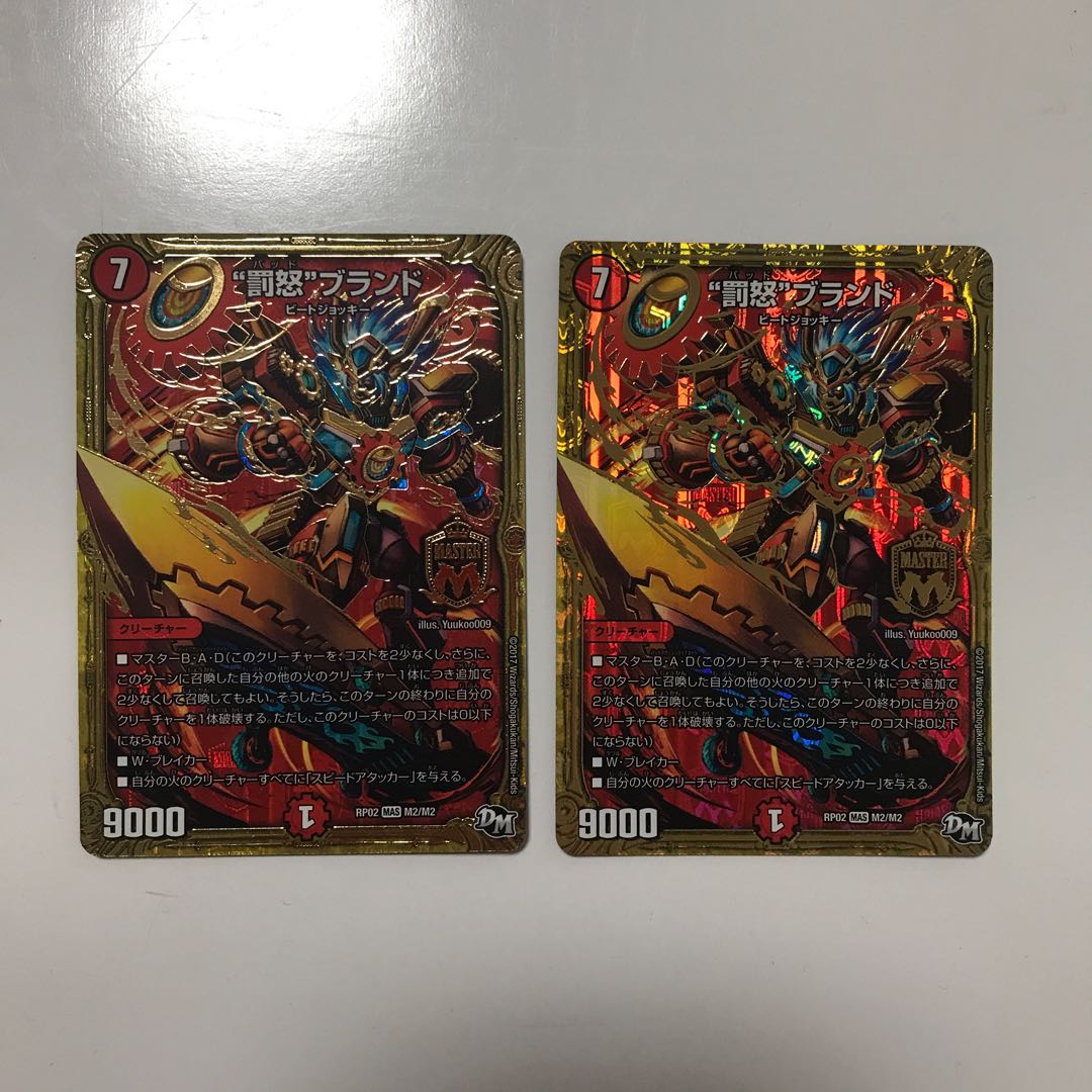 “罰怒”ブランド