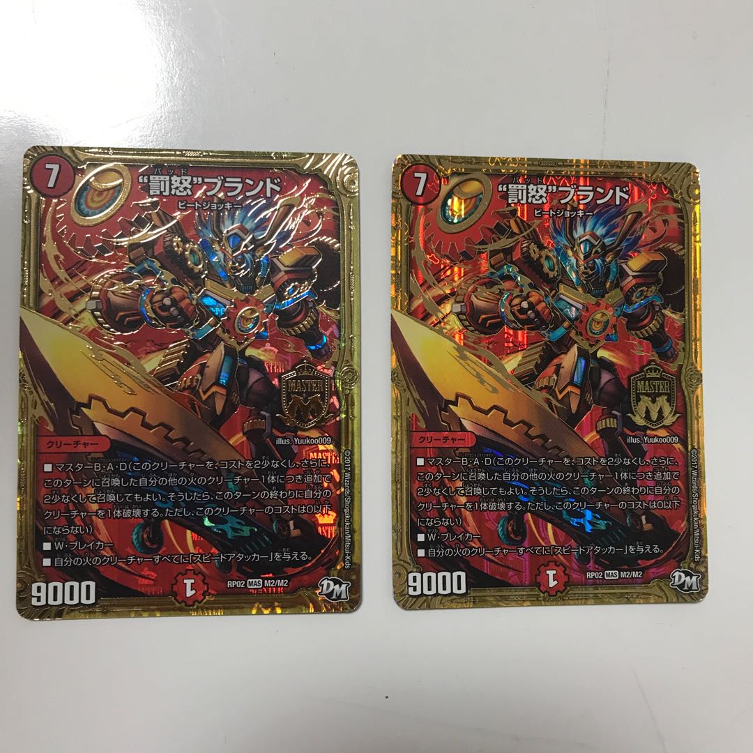 “罰怒”ブランド