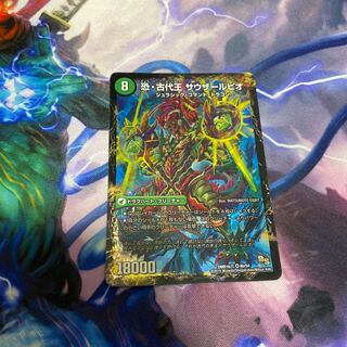 恐龍界樹 ジュダイオウ｜恐・古代王 サウザールピオ