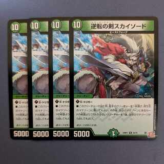 逆転の剣スカイソード R 25/76