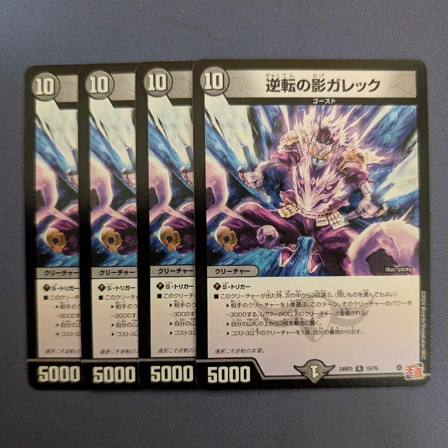 逆転の影ガレック R 19/76