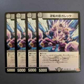 逆転の影ガレック R 19/76