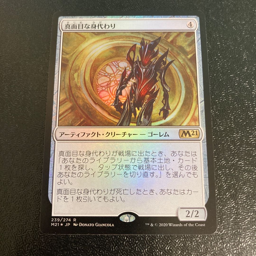 【foil】真面目な身代わり