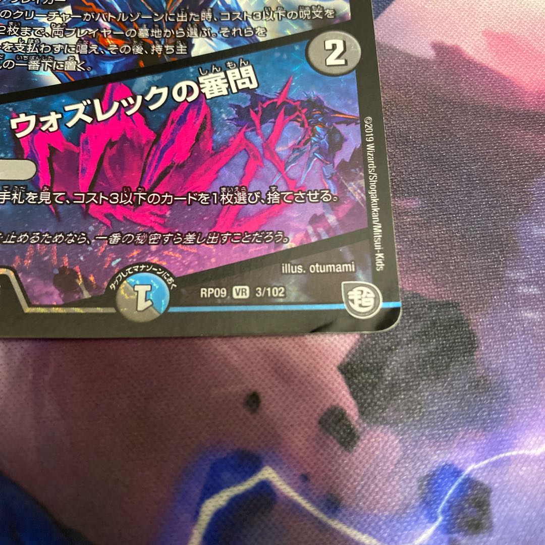 サイバー・K・ウォズレック｜ウォズレックの審問