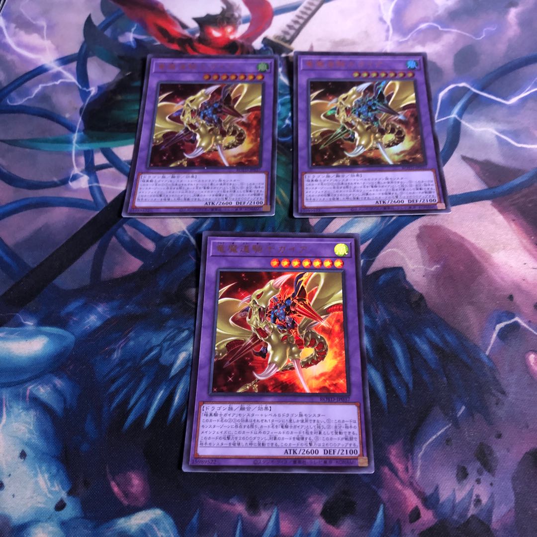 竜魔道騎士ガイア 3枚