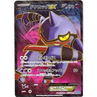 ToxicroakEX [SR] {083/080}