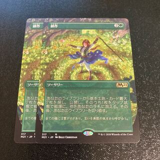 【拡張】耕作　2枚セット