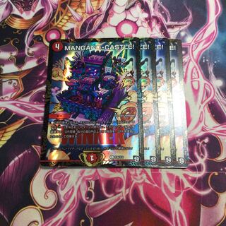 MANGANO-CASTLE! マンガノキャッスル